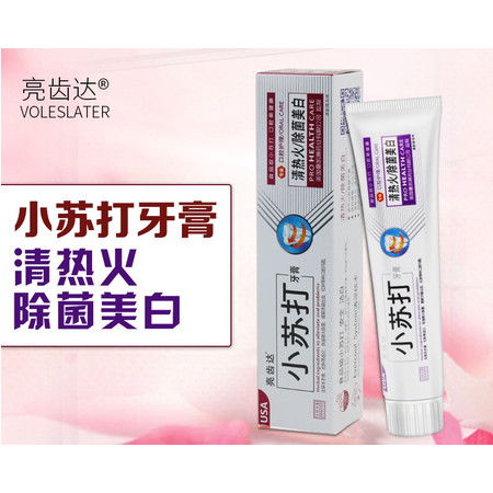 厂家直销 亮齿达小苏打牙膏 清热火 除菌美白 180克 2支图片大全 邮乐官方网站