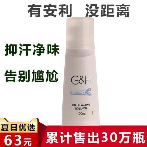 安利止汗露走珠净味狐臭腋臭去美体根适遗传腋下水男女去汗臭持久