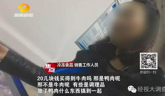 长沙某食品公司卖合成牛羊卷 多为鸭肉掺杂其中
