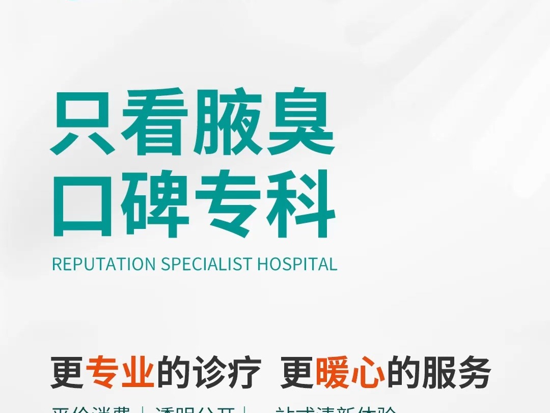 长沙狐臭手术大概多少钱 长沙腋臭医院哪家比较好