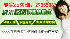 长沙治疗狐臭的医院哪家好 长沙治疗狐臭的医院哪家好-湖南省消防总队医院皮肤科-长沙-爱帮旺铺