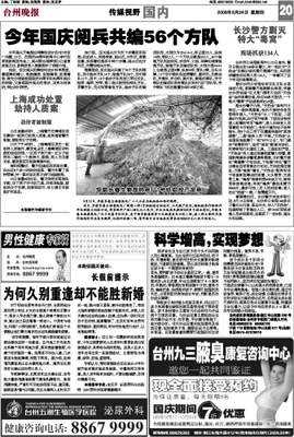 台州数字报_台州晚报
