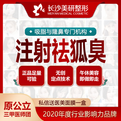 长沙美研医疗美容