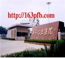 【长沙哪家医院做狐臭手术好】价格,厂家,图片,皮肤科,中国人民解放军第一六三医院-中国行业信息网