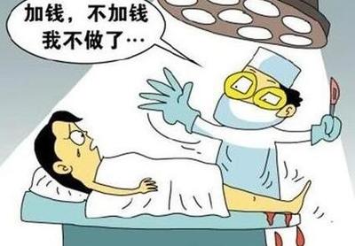 术中加价频繁发生,这些野鸡医院为什么还要继续存在?