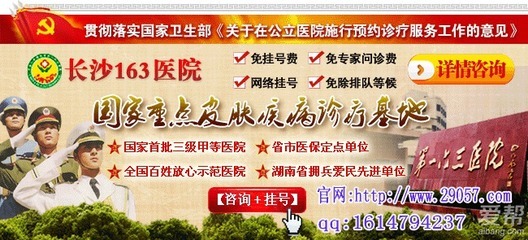 长沙狐臭治疗医院 长沙专治狐臭医院-长沙163医院-长沙-爱帮旺铺