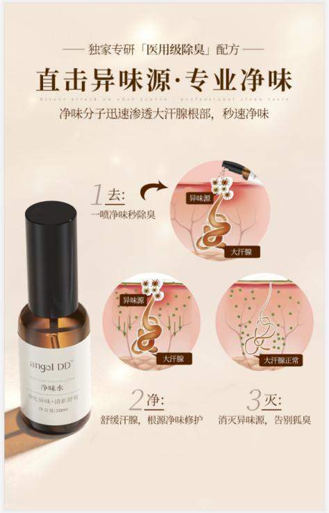 狐臭怎么治 效果好的去狐臭产品angeldd净味水