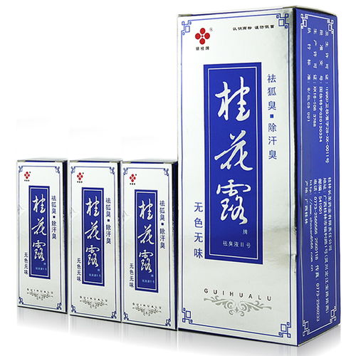 买1送2 银桂桂花露祛臭液去除狐臭净腋臭体臭汗臭香体露喷雾根水